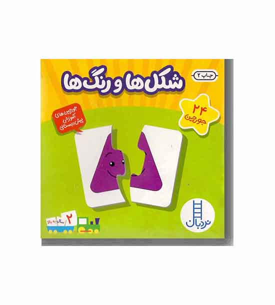 جورچین آموزشی شکل ها و رنگ ها