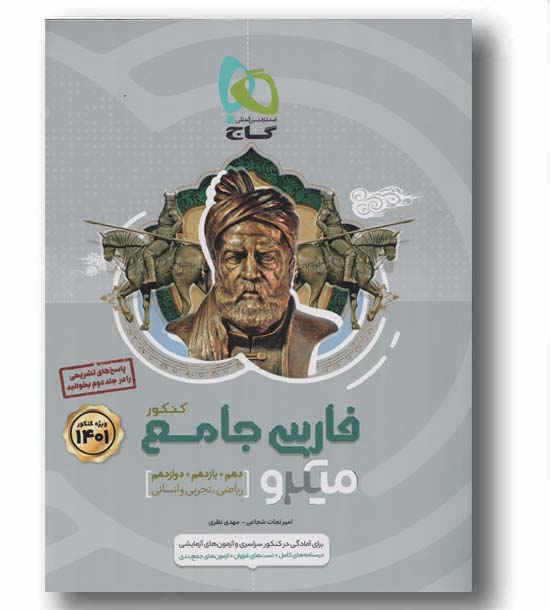 ادبیات فارسی جامع کنکور میکرو گاج