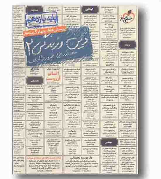 دین و زندگی یازدهم تست خیلی سبز
