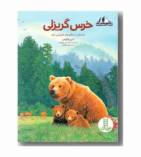 خرس گریزلی