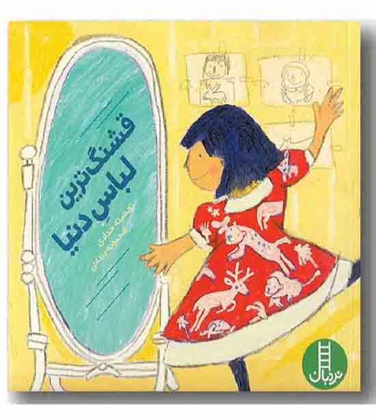 قشنگ ترین لباس دنیا