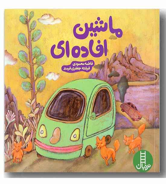 ماشین افاده ای