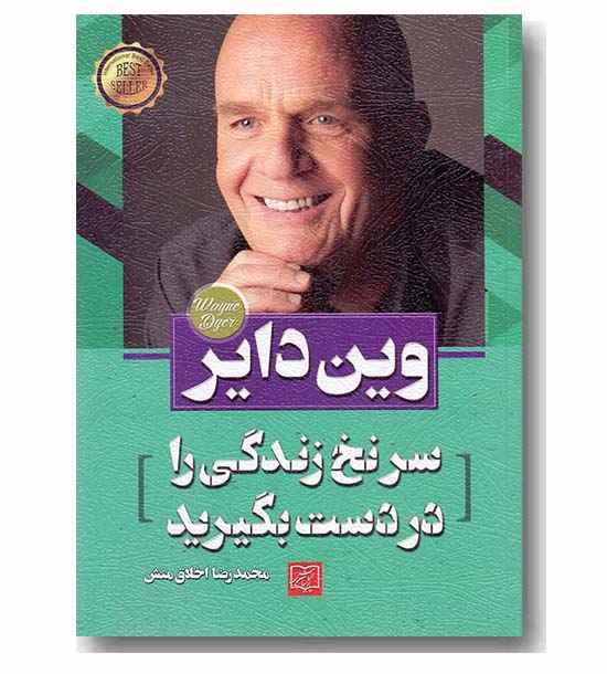 سر نخ زندگی را در دست بگیرید 