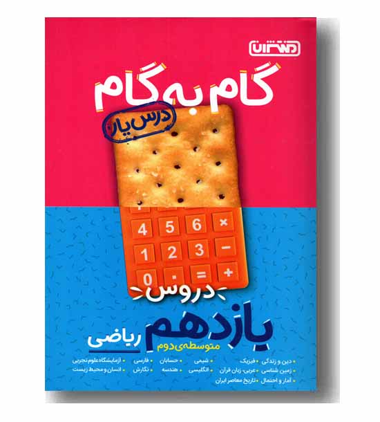 گام به گام دروس یازدهم ریاضی منتشران