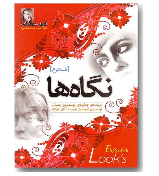 نگاه ها 