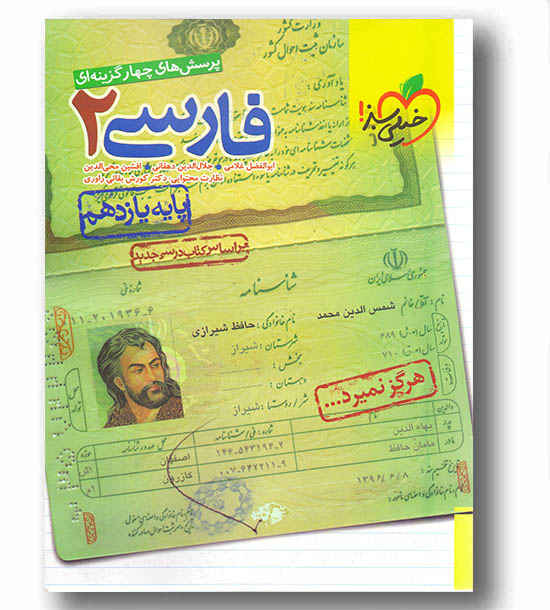 ادبیات فارسی یازدهم تست خیلی سبز