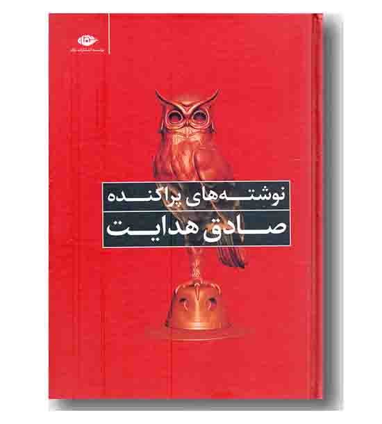 نوشته های پراکنده