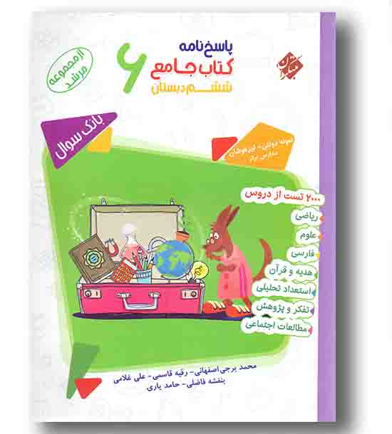 پاسخ جامع مرشد ششم دبستان مبتکران