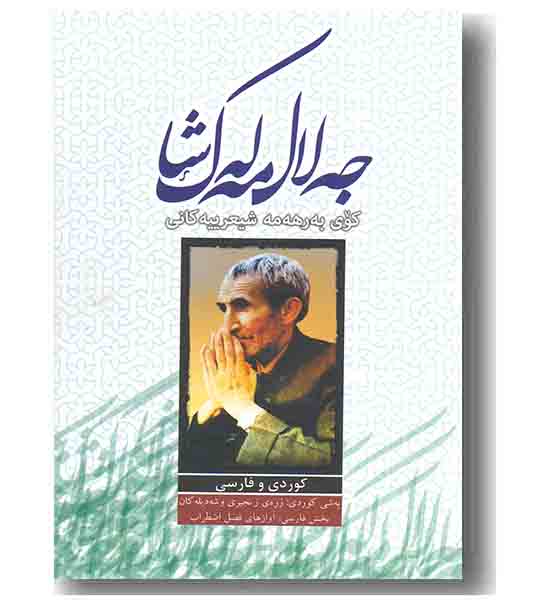 کوی به رهه مه کانی مه له کشا