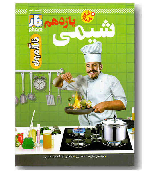 فار آزمون شیمی یازدهم 