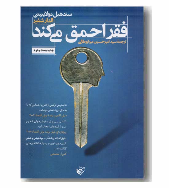 فقر احمق می کند