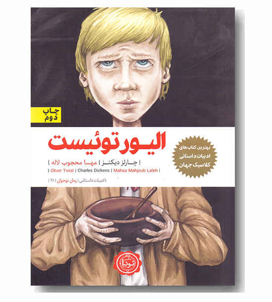 الیور توئیست