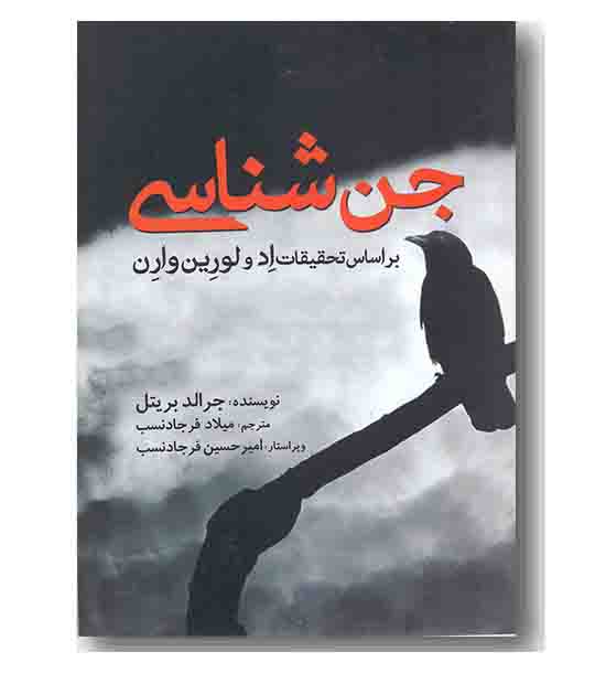 جن شناسی