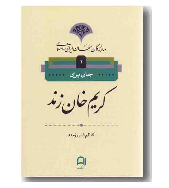 کریم خان زند