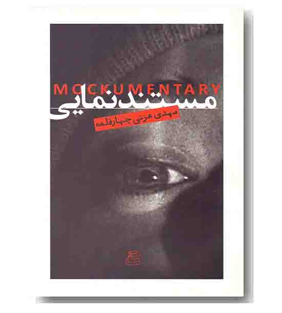 مستند نمایی