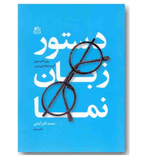 دستور زبان نما