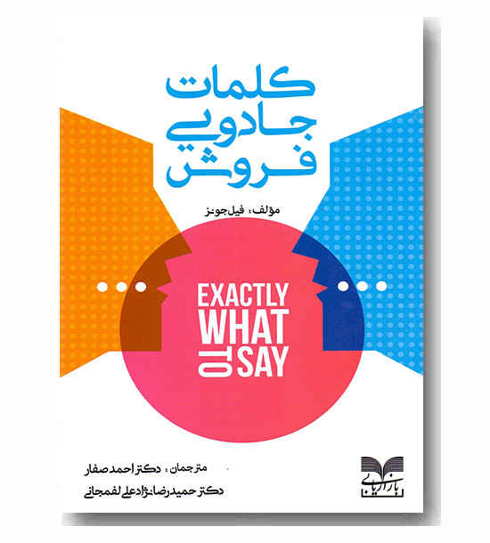 کلمات جادویی فروش