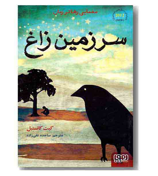 سرزمین زاغ