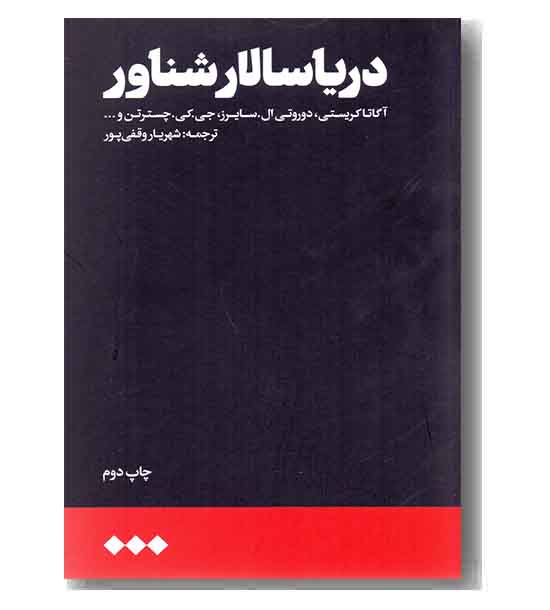 دریاسالار شناور