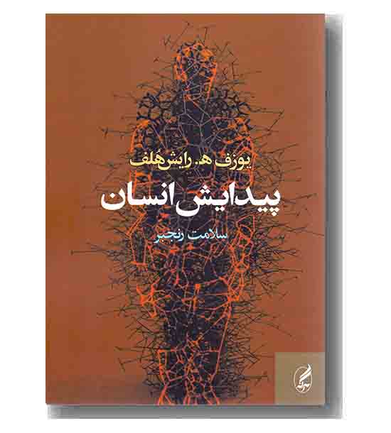 پیدایش انسان 