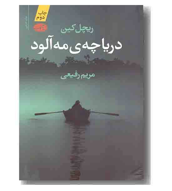 دریاچه مه  آلود