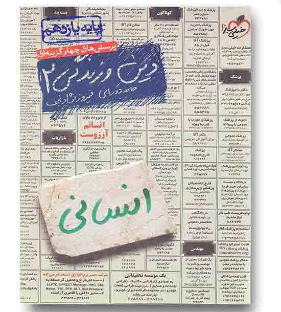 دین و زندگی یازدهم انسانی تست خیلی سبز