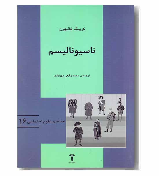 ناسیونالیسم 