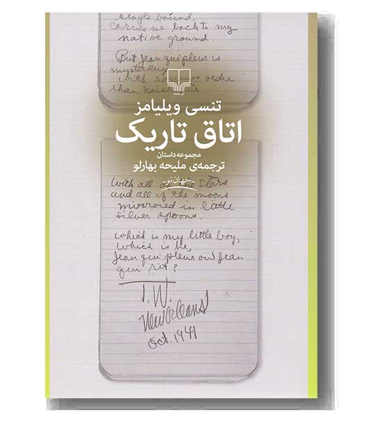 اتاق تاریک 