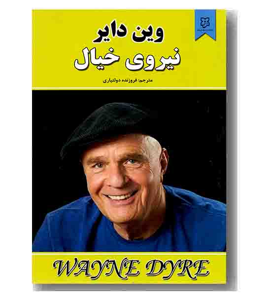 نیروی خیال
