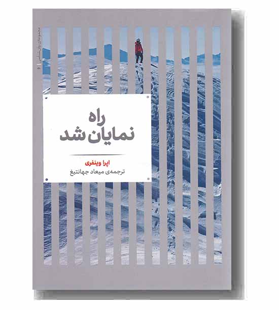 راه نمایان شد