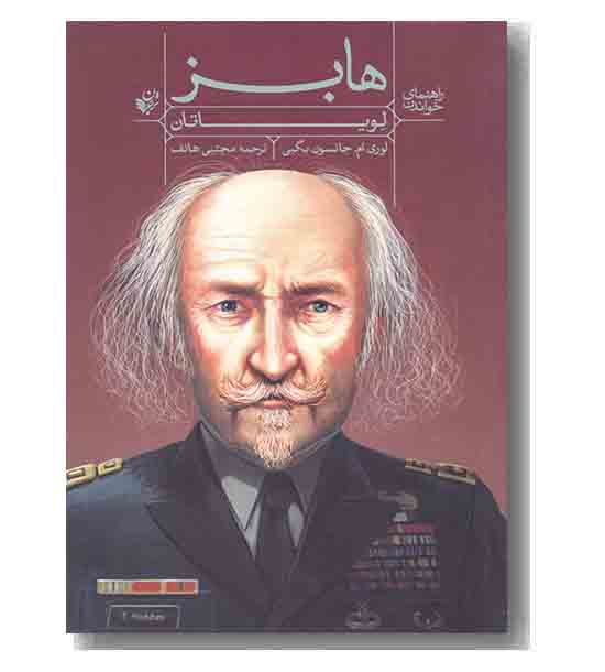 راهنمای خواندن هابز