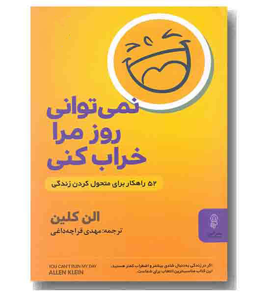 نمی توانی روز مرا خراب کنی