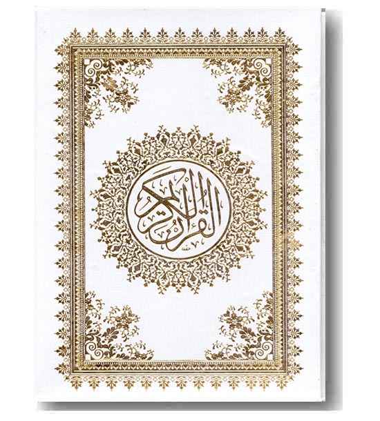 قرآن کشویی سفید لیزری