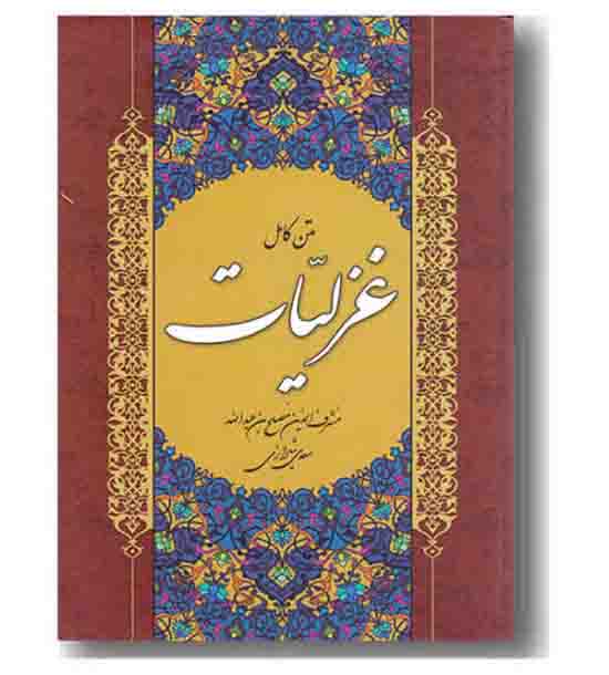 متن کامل غزلیات سالار الموتی