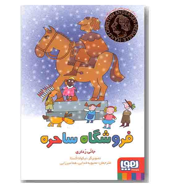 فروشگاه ساحره
