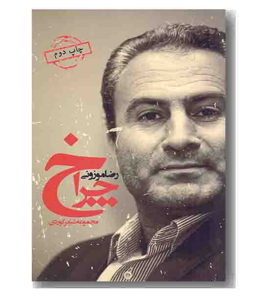 چراخ