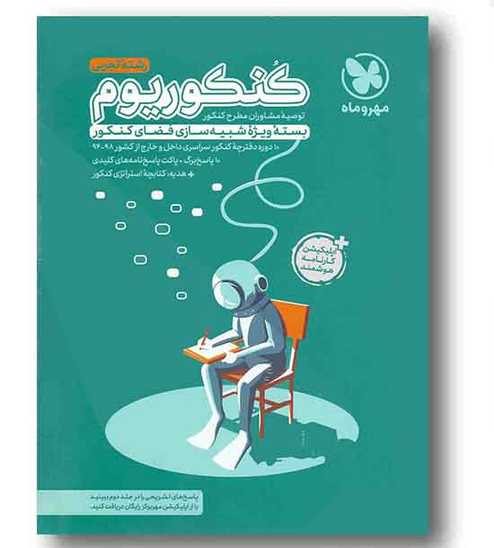کنکوریوم تجربی مهروماه