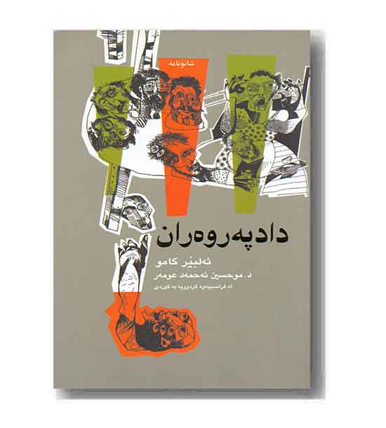 داد په روه ران 
