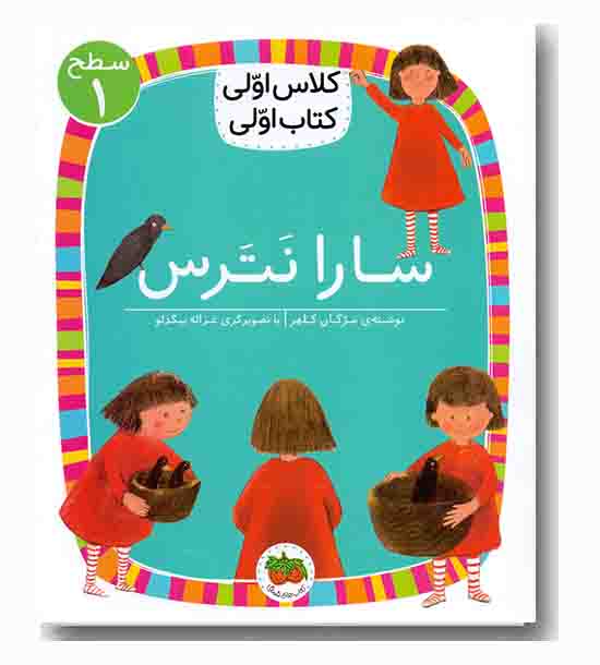 کلاس اولی کتاب اولی سطح 1 سارا نترس