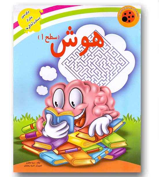 هوش (سطح 1)