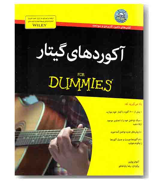 آکوردهای گیتار