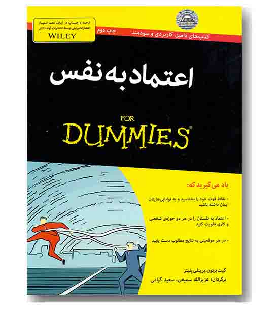 اعتماد به نفس - دامیز