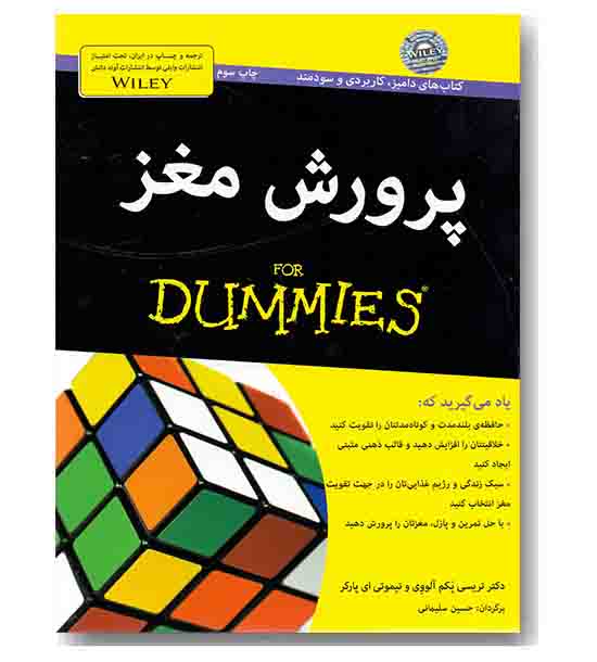 پرورش مغز (دامیز)