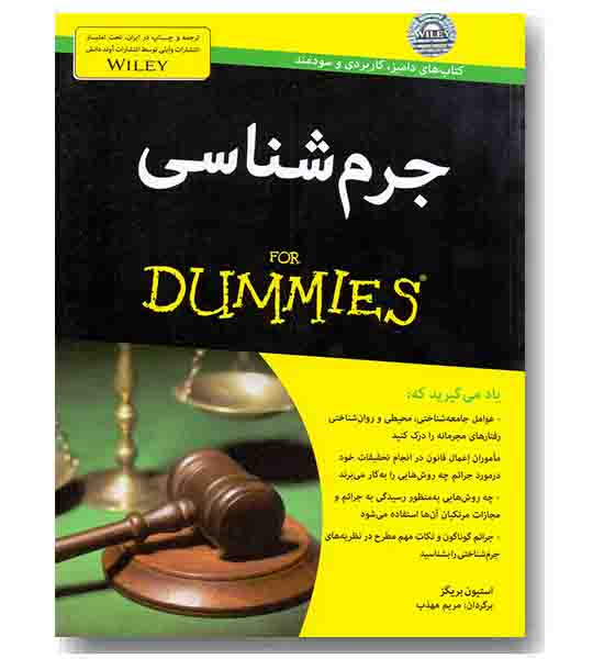 جرم شناسی دامیز