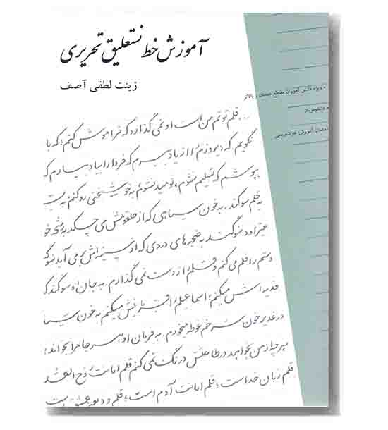 آموزش خط نستعلیق تحریری