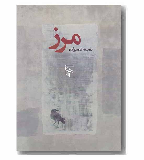 مرز