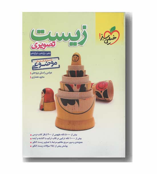 زیست تصویری موضوعی کنکور 1400 خیلی سبز