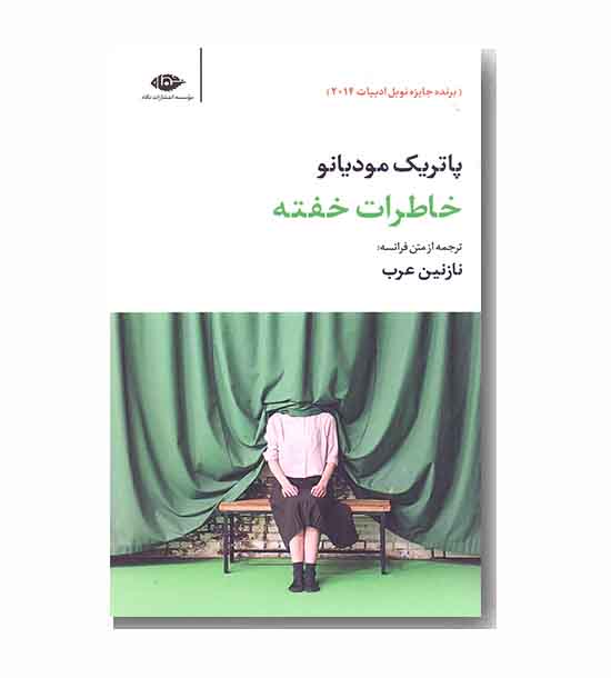 خاطرات خفته