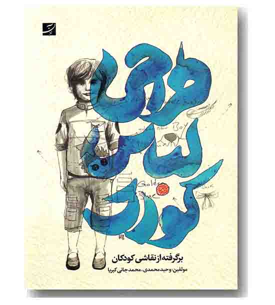 طراحی لباس کودک 
