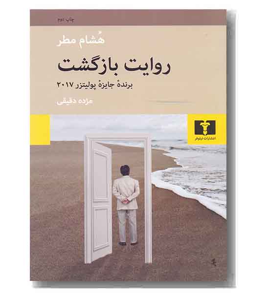 روایت بازگشت